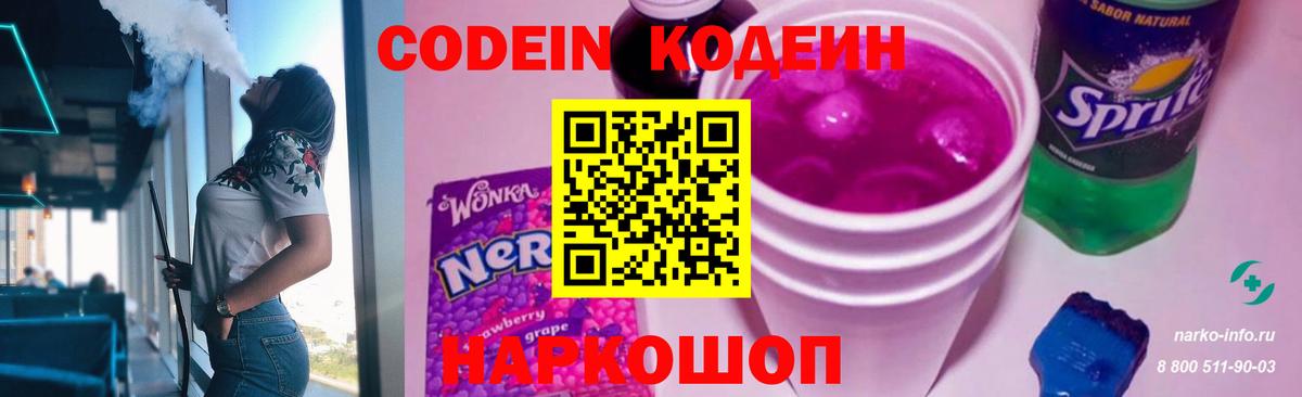 Кодеиновый сироп Lean Purple Drank  Вход с VPN  Сарапул 