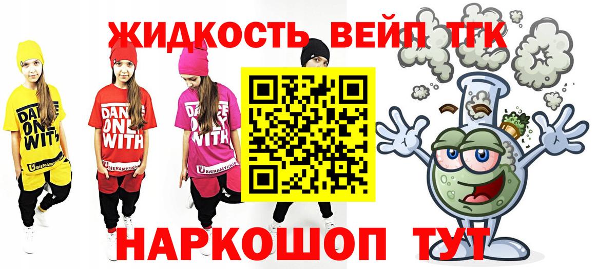 Дистиллят ТГК вейп с тгк Сарапул